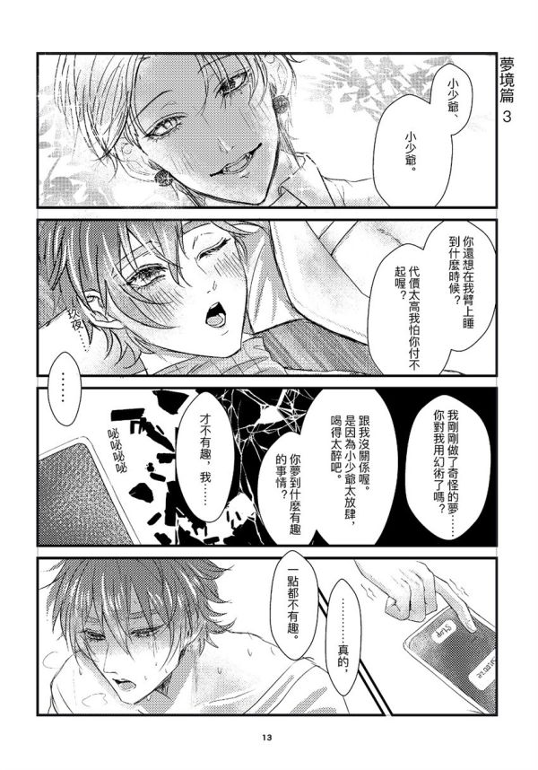 《狐蝶夢醒赴凡塵》　／NU: Carnival　KuyaEiden　Comic　BY：狩（可樂餅） 