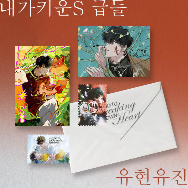 The Han Brothers Postcards & Stickers Set　／My S-Class Hunters　Yoohyun/Yoochen　Goods　BY：SG 