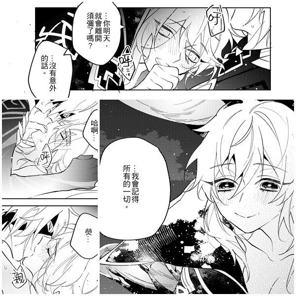 《拾枝者與金色之花》　／Genshin Impact　Dainslef/Lumine　Comic　BY：三葉梨 