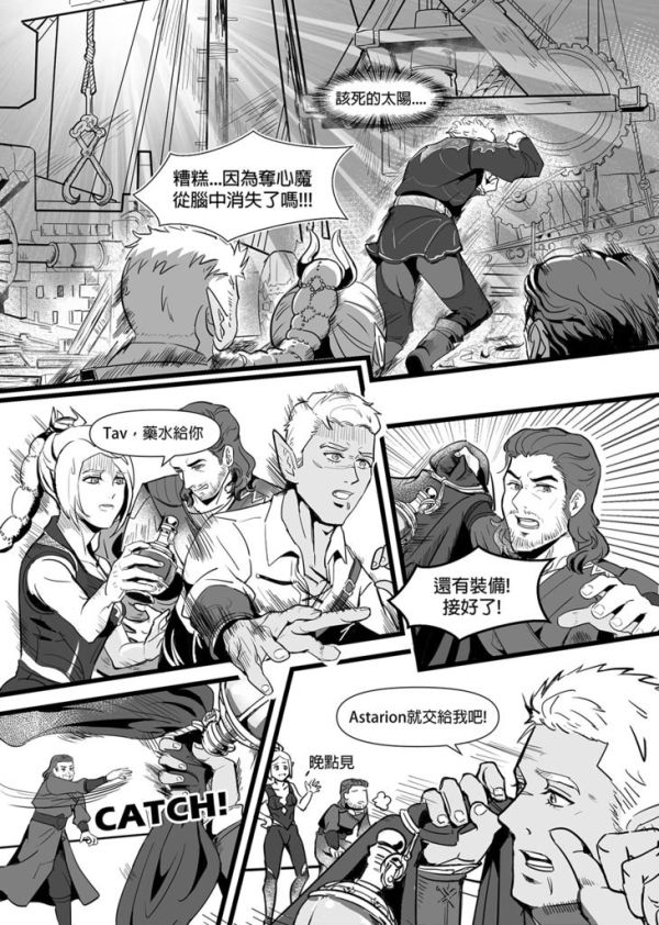 《By Your Side》　／Baldur's Gate 3　Tav/Astarion　Comic　BY：喵嗚嗚（大骨湯） 