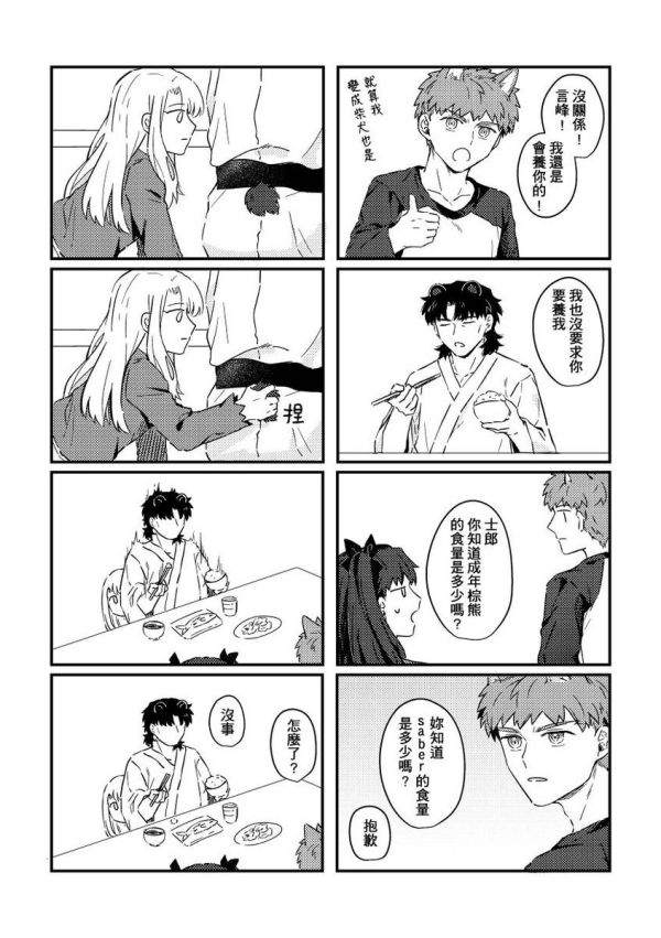 《依舊平穩的那天》　／Fate/Stay Night　Emiya shirou／Kotomine Kirei　Comic　BY：LR 