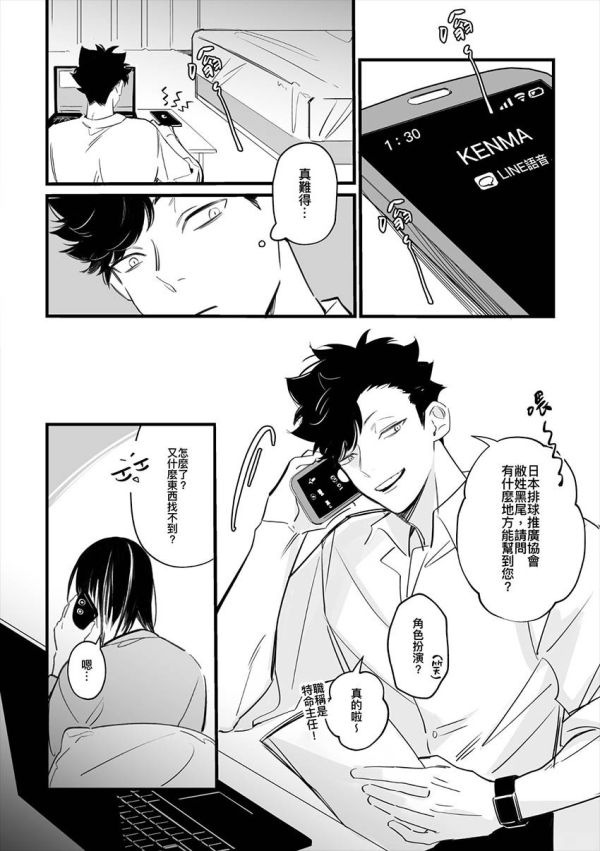 《好想吃蘋果派》　／Haikyu!!　KenmaKuroo　Comic　BY：奏我 