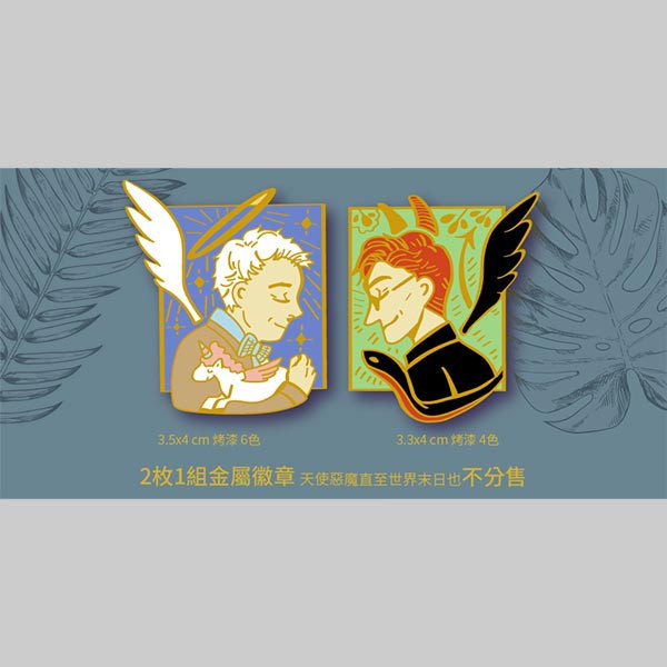 Good Omens Metallic Pins Set　／Good Omens　Ineffablehusbands　Goods　BY：one（預定地） 