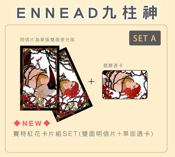 ENNEAD Horus/Seth Cards Set　／ENNEAD　Horus/Seth　Goods　BY：京子（在我墳上吸貓） 