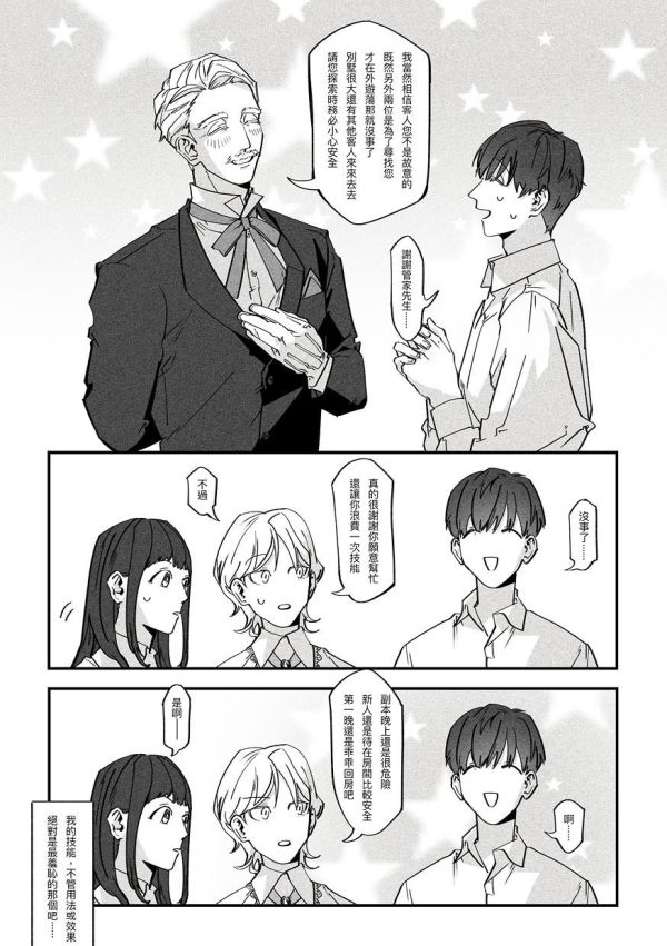 《只要道歉就能躺著過關嗎》#1　／Original　Comic　BY：荷包蛋Mounds 