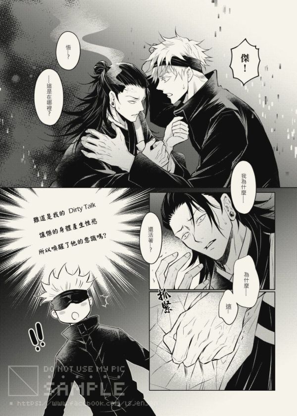 《迴光返照》　／Jujutsu Kaisen　GojoGeto　Comic　BY：涼生珍珍（珍木苗材行） 