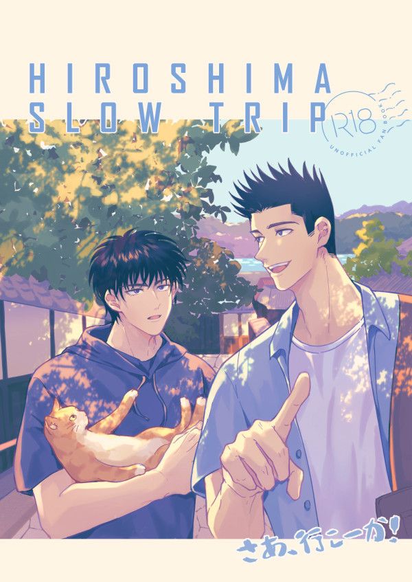 《HIROSHIMA SLOW TRIP》　／SLAM DUNK　Senru　Comic　BY：皮鵝 