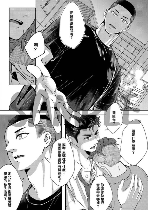 《俺を選べ》#1　／SLAM DUNK　Sawakita/Ryota／Mitsui/Ryota　Comic　BY：翼仔（今天也推活了嗎） 