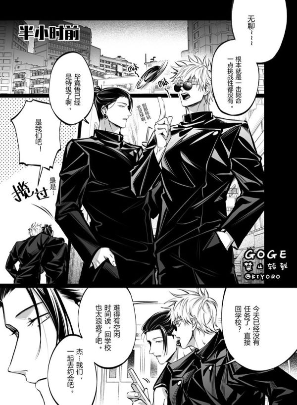 《兔兔咒靈怎麼想都應該有澀澀buff吧！》　／Jujutsu Kaisen　GojoGeto　Comic　BY：kiyoro 