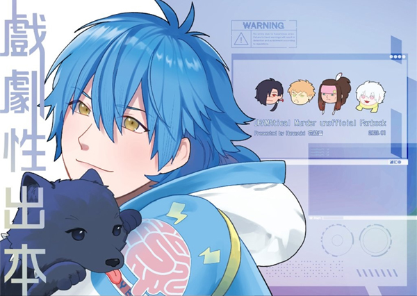 《戲劇性出本》　／DRAMAtical Murder　Comic　BY：花結雪 