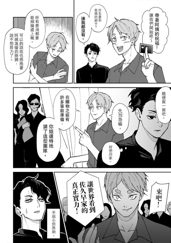 【PRE-SALE】《Over And Over》　／Haikyu!!　SakuAtsu　Comic　BY：Nini 