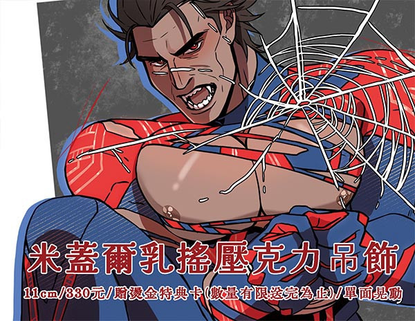 Miguel O'Hara Shaking Charm　／Spider-Man: Across the Spider-Verse　Goods　BY：戀戀（日寢社） 