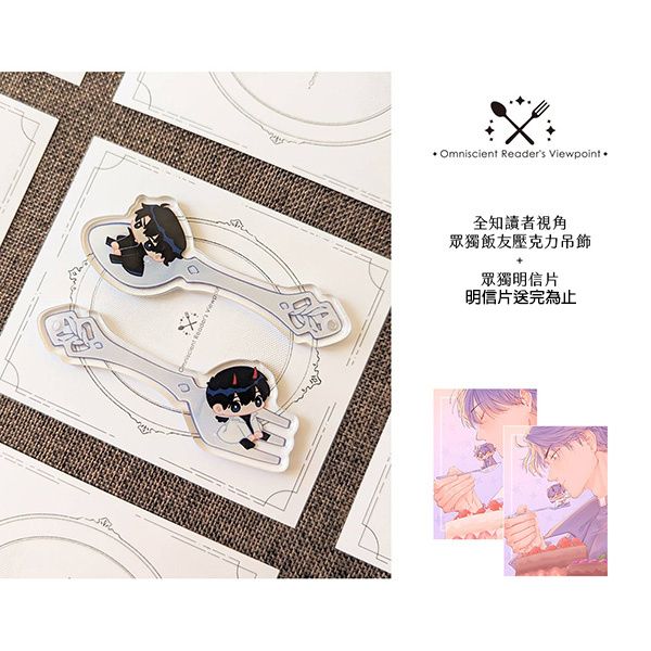 Joongdok Acrylic Charms　／Omniscient Reader's Viewpoint　Joongdok　Goods　BY：Belu（五分熟） 