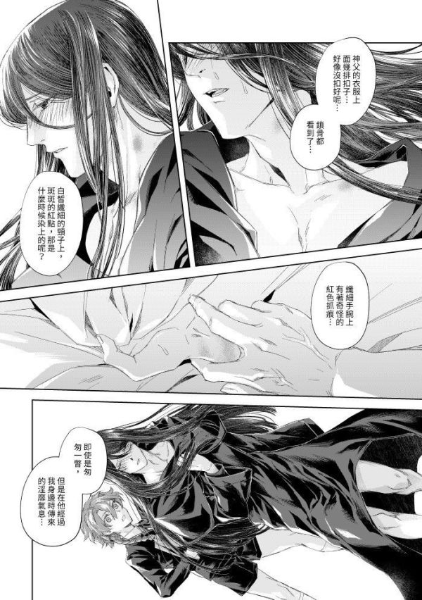 《神的秘蜜》　／Fate/Grand Order　Iskwaver（イスⅡ ）　Comic　BY：Heartilly／633（密西根爵士） 