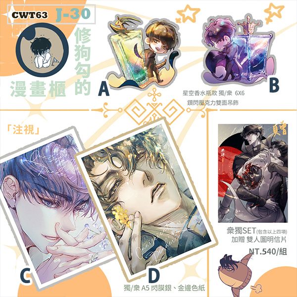 【PRE-SALE】《注視》Shikishi & Acrylic Charms Set　／Omniscient Reader's Viewpoint　Joongdok　Goods　BY：淺修（修狗勾的漫畫櫃） 