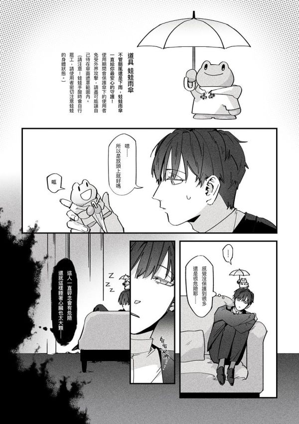 《只要道歉就能躺著過關嗎》#2　／Original　Comic　BY：荷包蛋Mounds 