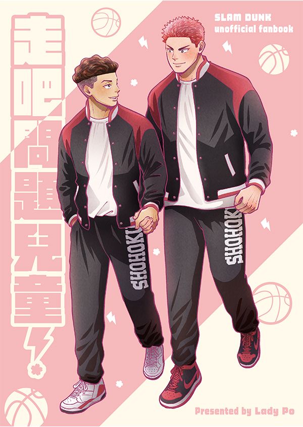 《走吧問題兒童！》　／SLAM DUNK　RyoHana　Comic　BY：波小姐(LADY PO)（我們果真是天才） 