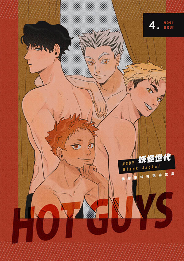 《HOT GUYS》　／排球少年　圖漫本　BY：AKUI 