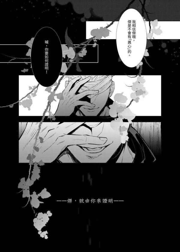 《愛之鎖》　／Jujutsu Kaisen　GojoGeto　Comic　BY：涼生珍珍（珍木苗材行） 