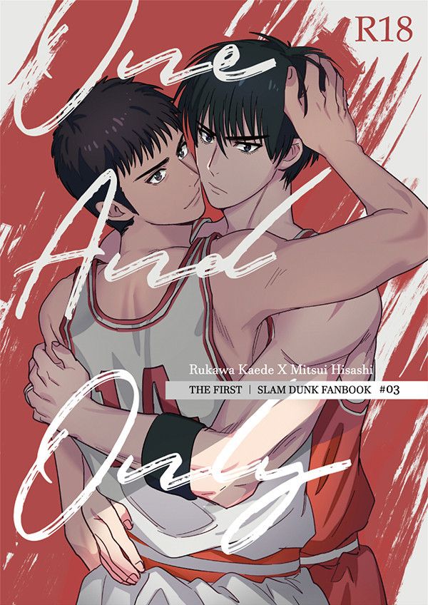 《One And Only》　／SLAM DUNK　RuMitsu　Novel　BY：朱阿水（水栽，水哉） 