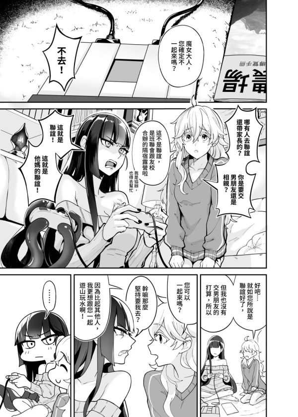 《白子日記3-1》＜二月二十五 天氣晴＞　／Original　小白x魔女　 Comic　BY：Mitsu天堂樹（幻想手札） 