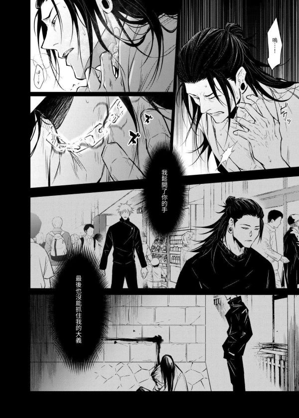 《愛之鎖》　／Jujutsu Kaisen　GojoGeto　Comic　BY：涼生珍珍（珍木苗材行） 