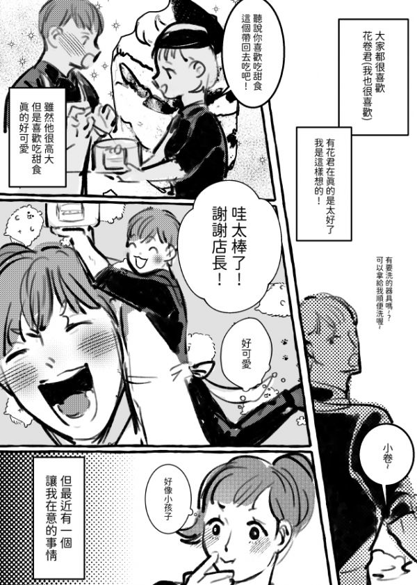 《今天你想來點》　／Haikyu!!　Matsuhana　Comic　BY：米乓 