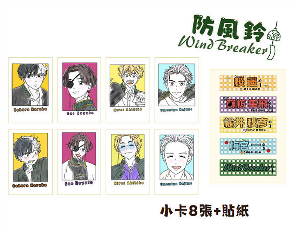 WIND BREAKER Cards & Sticker Set　／WIND BREAKER　Goods　BY：雪泡［鯛魚燒物語］ 