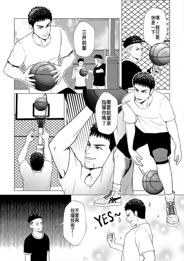 《秘密特訓》　／SLAM DUNK　RyoMitsu　Comic　BY：城田真（白昼夢） 