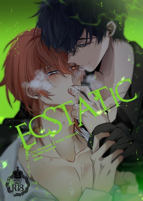 《ECSTATIC》　／18TRIP　Murakumo Ten x Nishizono Renga　Comic　BY：嵐草（狼草嘶吼） 