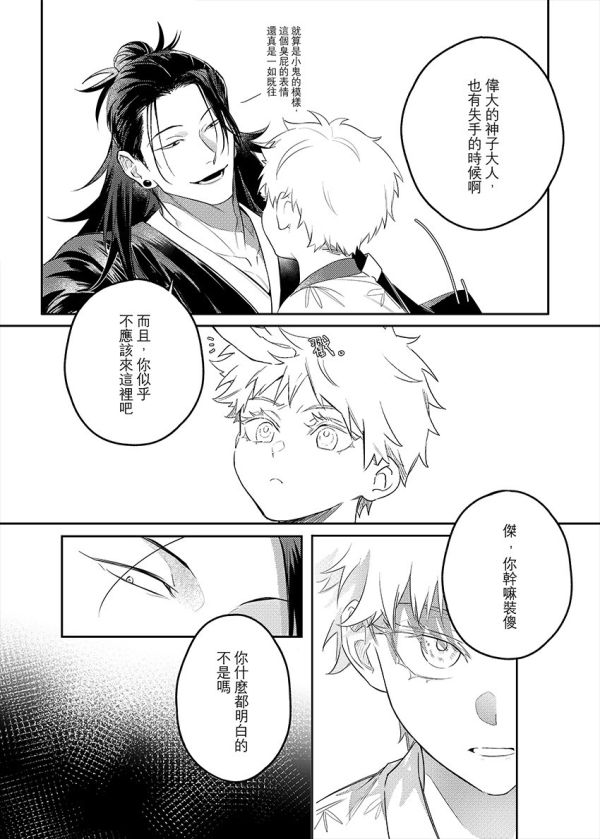 《You and me》　／Jujutsu Kaisen　GojoGeto　Comic　BY：ameko將軍 