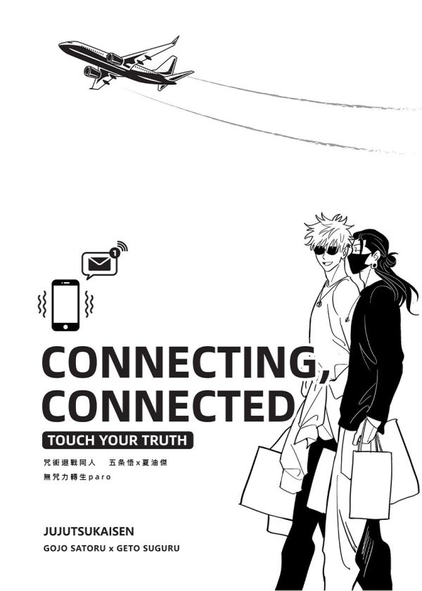 《CONNECTING,CONNECTED》　／Jujutsu Kaisen　GojoGeto　Comic　BY：火燒 