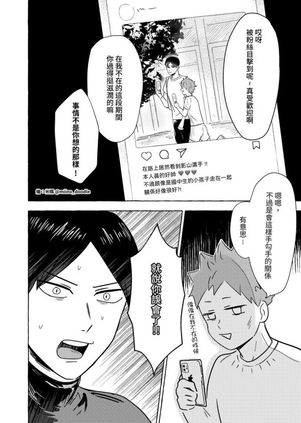 《夜明前的信號-後日談-》　／Haikyu!!　KageHina　Comic　BY：米糯 