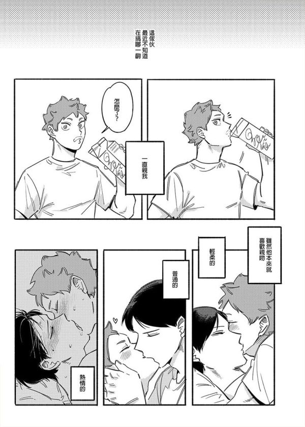 【PRE-SALE】《日常與你的親吻》　／Haikyu!!　Hinakage　Comic　BY：飛走 