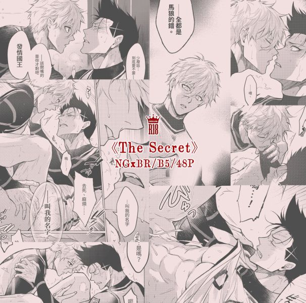 《The Secret》　／藍色監獄　凪誠士郎/馬狼照英　漫本　BY：涼生珍珍（珍木苗材行） 