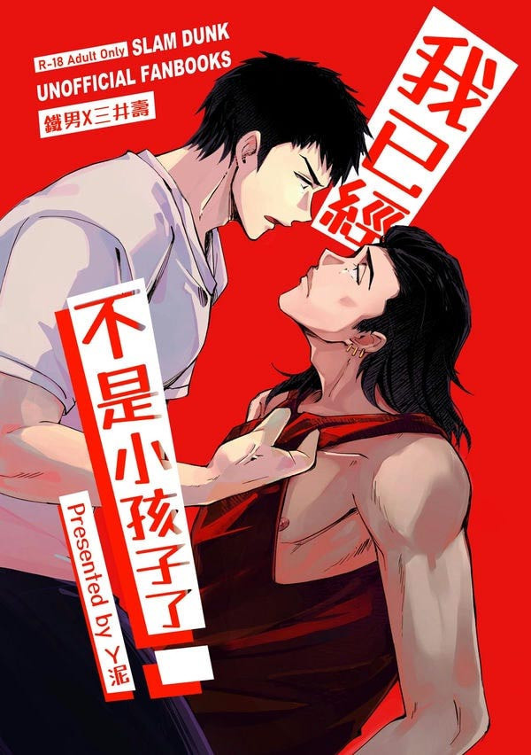 《我已經不是小孩子了！》　／SLAM DUNK　Tetsuo/Mitsui　Comic　BY：ㄚ泥（ㄚ泥畫畫） 