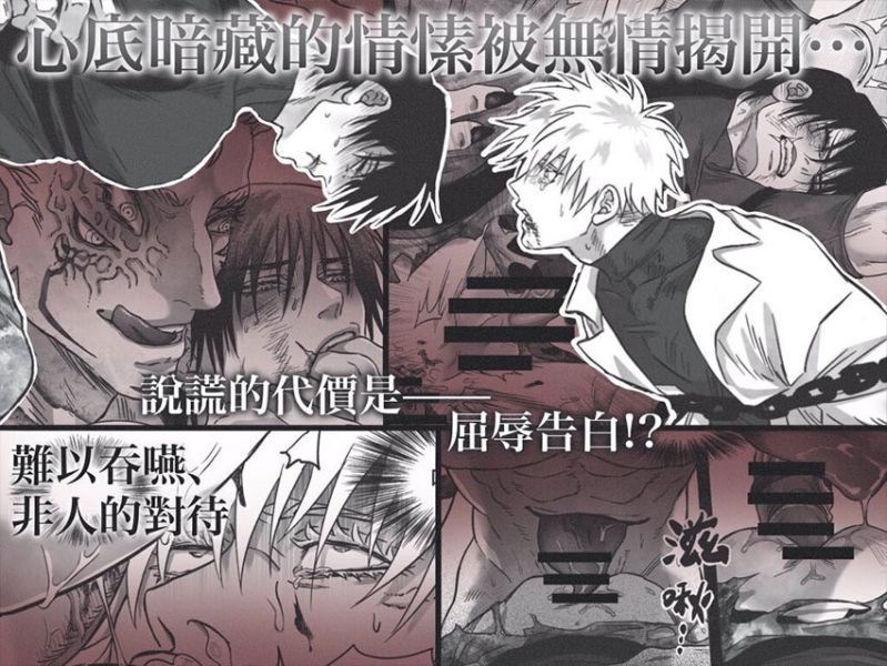 《噩喚》　／Jujutsu Kaisen　Ryomen Sukuna/Gojo Satoru/Fushiguro Toji　Comic　BY：弦（RE_DrawLife） 