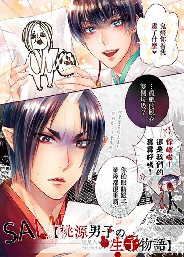 《桃源男子生子物語》　／Hozuki no Reitetsu　HooHaku　Comic　BY：嵐星人 