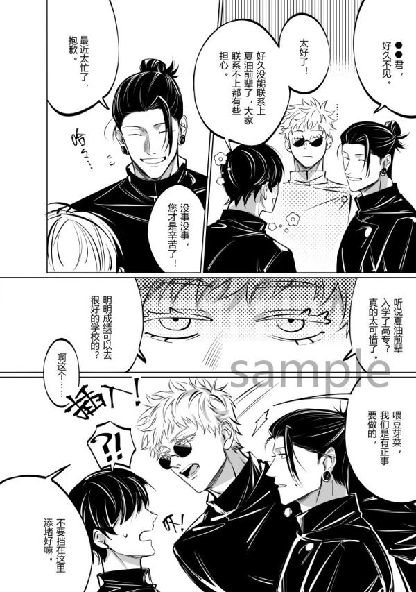 《同根同源》　／Jujutsu Kaisen　GojoGeto　Comic　BY：kiyoro 