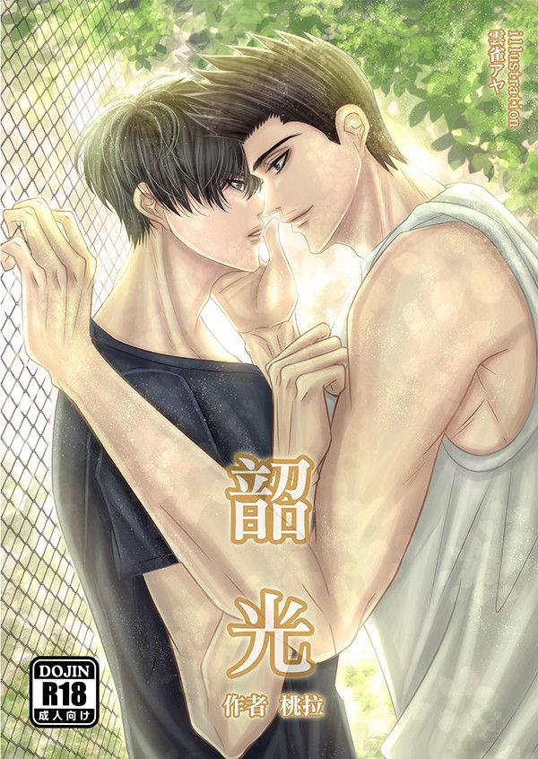 《韶光》　／SLAM DUNK　Senru　Novel　BY：桃拉 