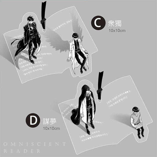 Joongdok／Secretive Plotter/Oldest dream Acrylic Charms & PVC Bookmark　／Omniscient Reader's Viewpoint　Joongdok／Secretive Plotter/Oldest dream　Goods　BY：Belu（五分熟） 