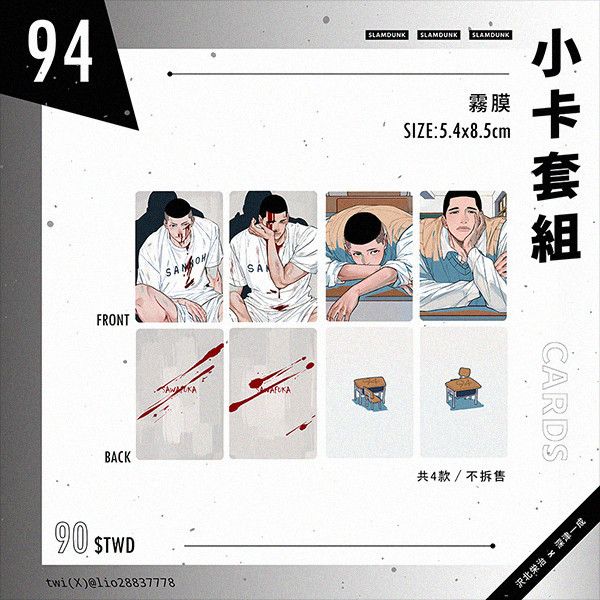 94 Matte Cards Set　／SLAM DUNK　Sawakita/Fukatsu　Goods　BY：lio 