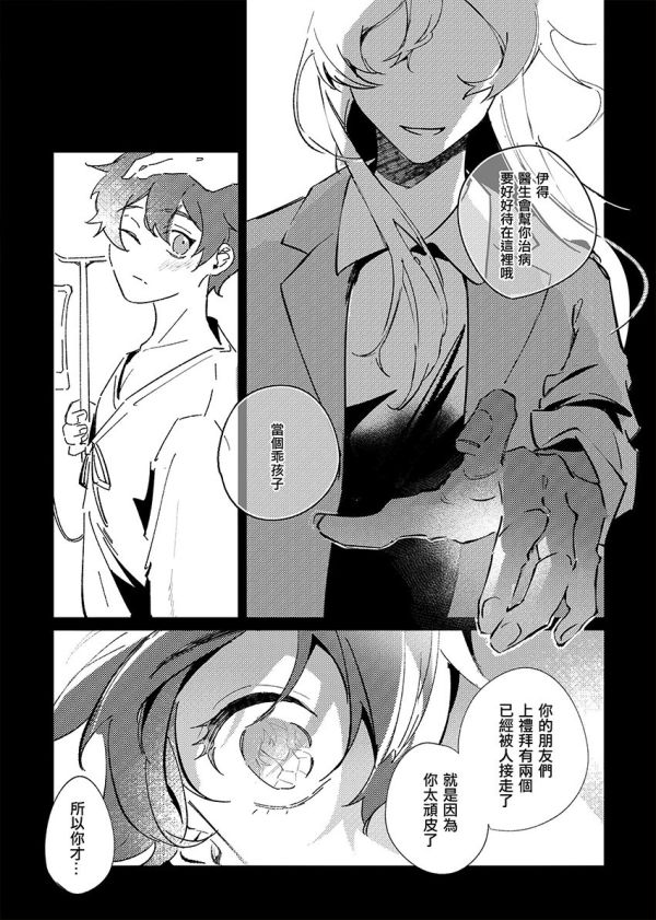 《來自掌心溫度》　／NU: Carnival　Quincy/Eiden　Comic　BY：Mao棲（羽毛吹又生） 