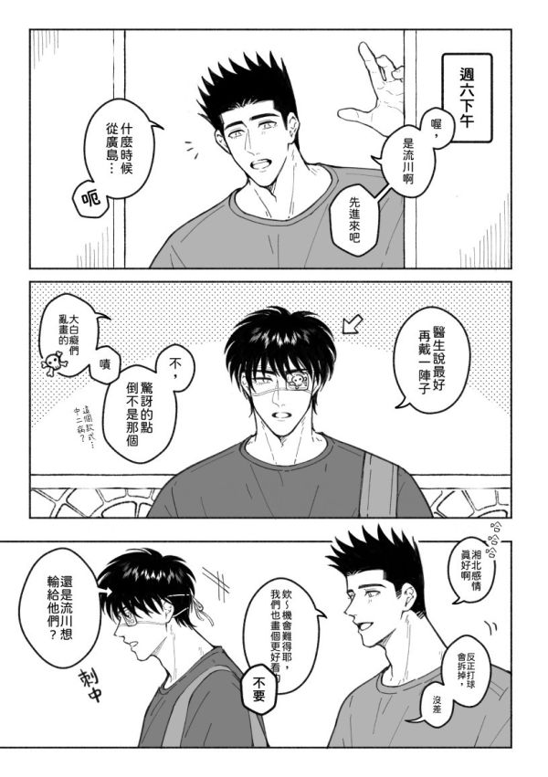 《給視而不見的注目禮》　／SLAM DUNK　Senru　Comic　BY：皮鵝 