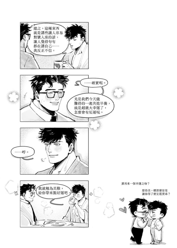 《早安星座的死亡詛咒》　／DC Comics　Superbat　Comic　BY：白享瓜（白享瓜的小王國） 