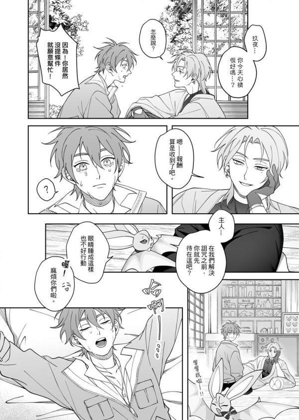 《讓眼淚停止的方法》　／NU: Carnival　KuyaEiden　Comic　BY：XD企鵝 