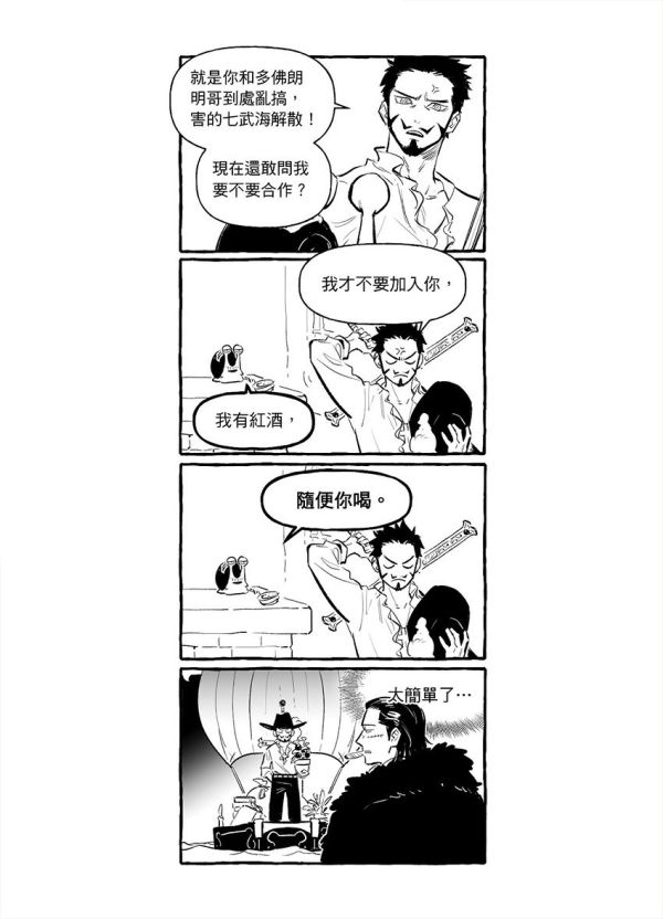 《十字農會》　／One piece　Comic　BY：澈（CYANCROWN） 