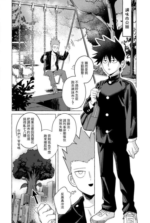 《樂園分歧～Divergence of Paradise》　／Mob Psycho 100　ShouRitsu　comic　BY：阿光RN／穆茶 