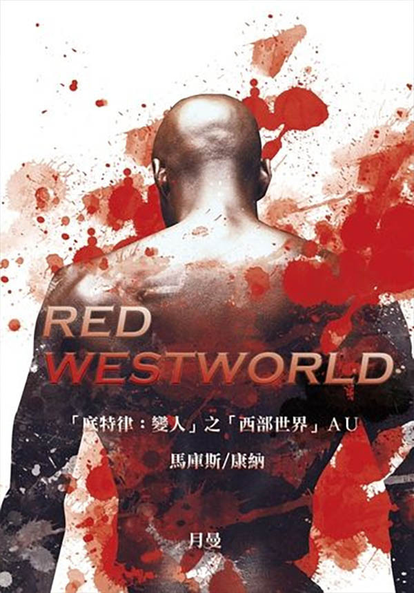 《Blue Westworld》&《Red Westworld》　／Detroit : become human　RK1000　Novel　BY：月曼（每天戳一句） 