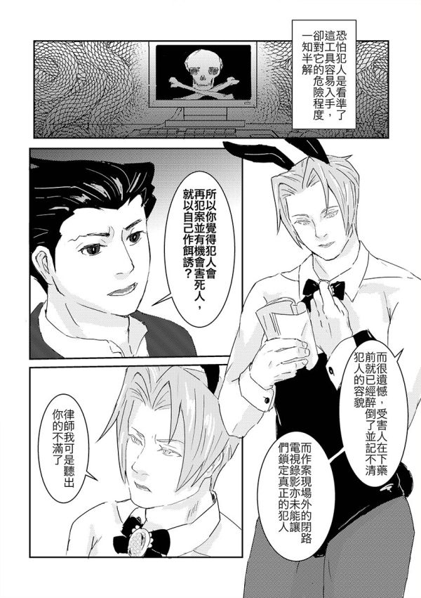 【PRE-SALE CLOSED】《那種不檢點的衣服我是不可能穿的！》　／Ace Attorney　NaruMitsu（Phoenix Wright/Miles Edgeworth）　Comic+Novel　BY：老西／透明／Aufesn／Honan／c2o2u／雁如／泥 